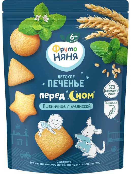Печенье детское пшеничное с мелиссой 120 г х 6 шт, 120 г, 6 шт, фото 3