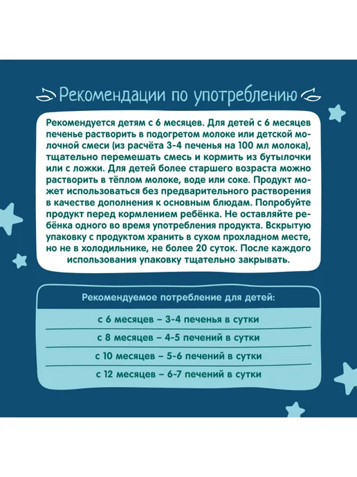 Печенье детское пшеничное с мелиссой 120 г х 6 шт, 120 г, 6 шт, фото 8