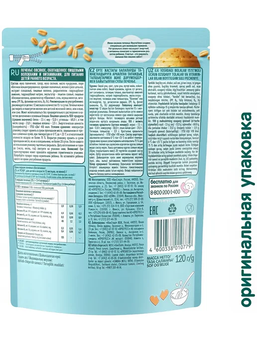 Печенье детское ФрутоНяня овсяное с 12 мес, 120 г, 120 г, фото 4