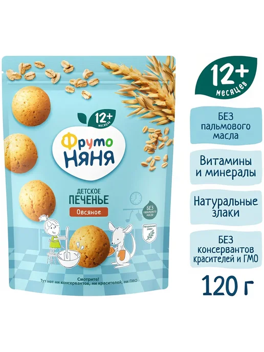 Печенье детское ФрутоНяня овсяное с 12 мес, 120 г, 120 г, фото 5