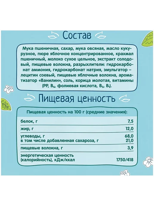 Печенье детское ФрутоНяня овсяное с 12 мес, 120 г, 120 г, фото 6