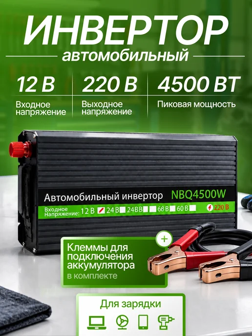 Верити Инвертор автомобильный Power Inverter 4500W, 4500 Вт