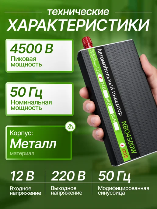Верити Инвертор автомобильный Power Inverter 4500W, 4500 Вт, фото 2