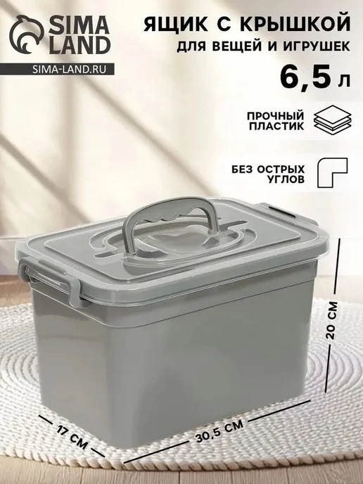 Многофункциональный контейнер для хранения 6.5 л, 6,5 л