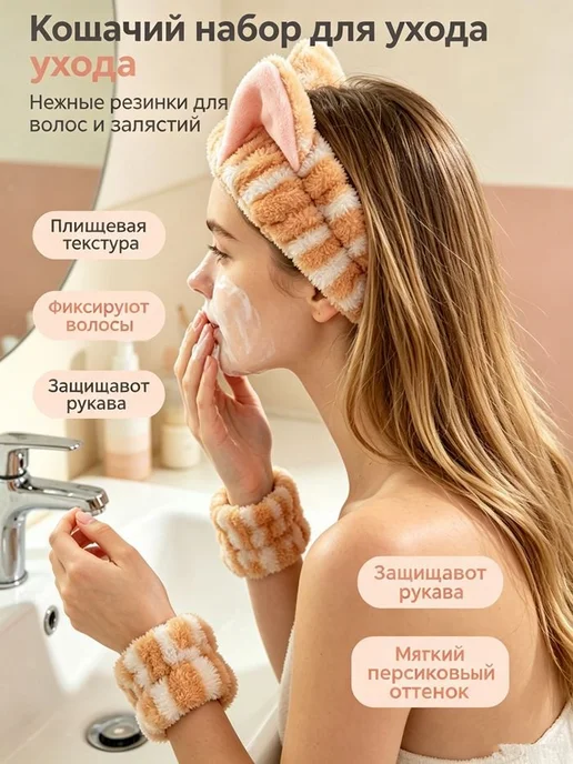 Набор косметических повязок с ушками и манжетами, 3 шт, 3 шт, фото 3