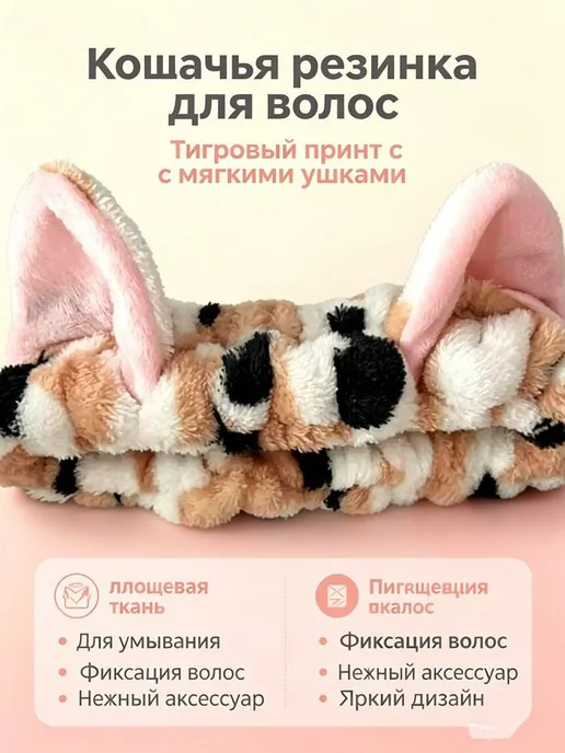 Набор косметических повязок с ушками и манжетами, 3 шт, 3 шт, фото 5