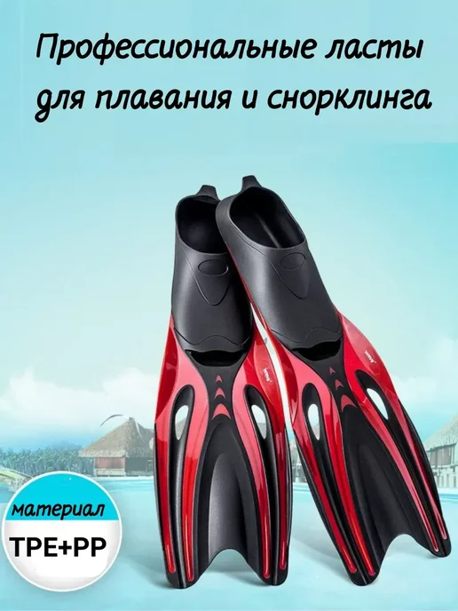 ласты для плавания профессиональные, черный
