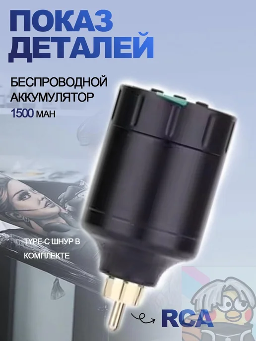 RCA Блок питания для тату машинки беспроводной66, вариант, фото 3