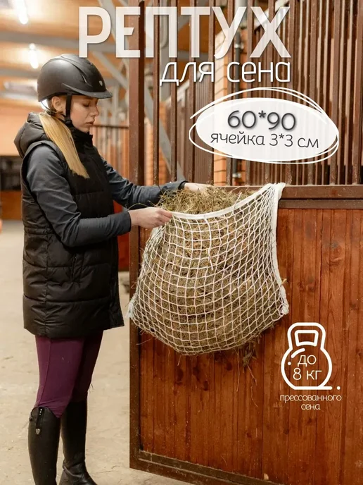 Рептух для лошадей 60 на 90 см, белый
