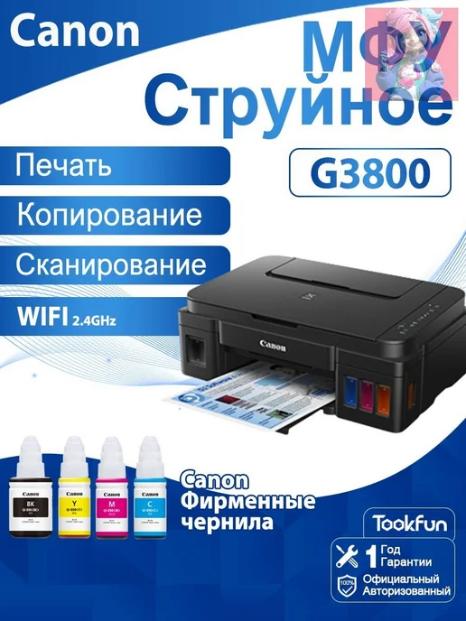 МФУ Струйное Canon G3800 с СНПЧ, беспроводной Wi-Fi, для дом, серый
