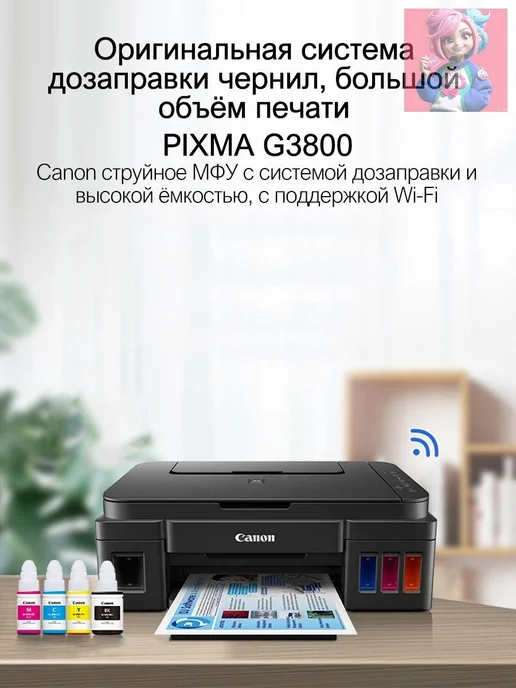 МФУ Струйное Canon G3800 с СНПЧ, беспроводной Wi-Fi, для дом, серый, фото 2