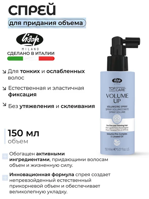Спрей для укладки волос 150 мл, 150 мл