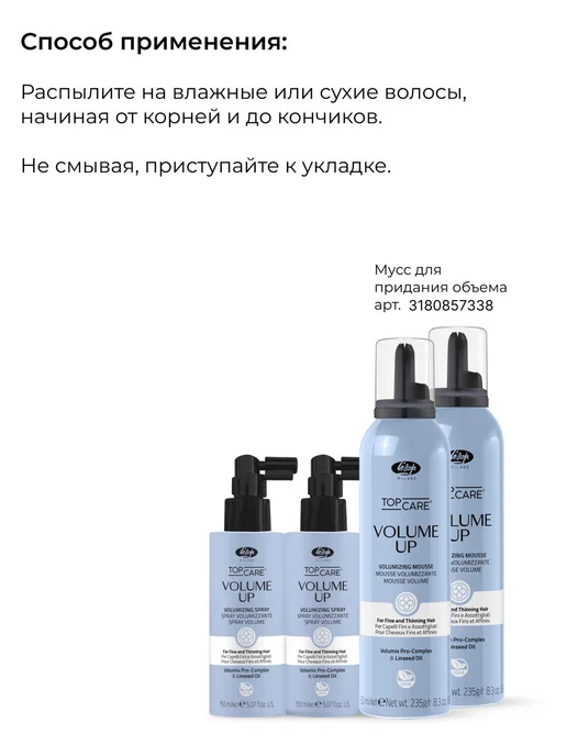 Спрей для укладки волос 150 мл, 150 мл, фото 2