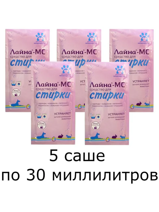 Лайна-МС средство для уборки за животными, жидкое средство д, вариант