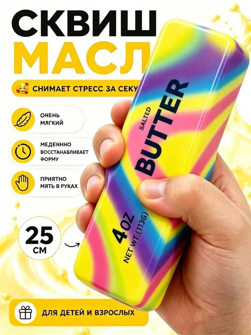 Сквиш-игрушка антистресс в виде масла, 25 см, вариант