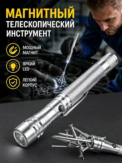 Магнитный телескопический металлический захват с фонариком, вариант, фото 2
