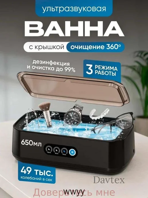Ультразвуковая ванна для очистки, 640 мл, 2 режима, 640 мл