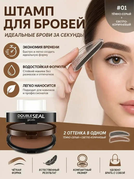 Штамп для бровей с трафаретом, коричневый серый, серый