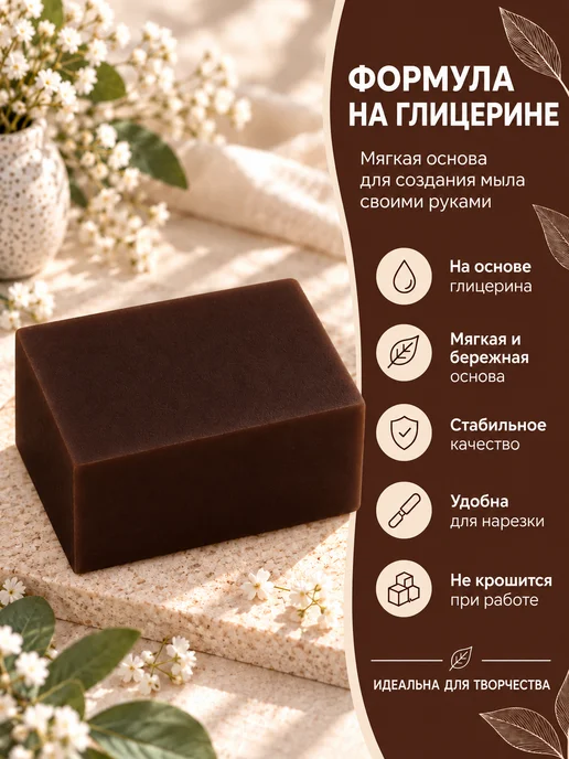 Saporium Мыльная основа коричневая. База для мыловарения - 500 грамм, коричневый, фото 2