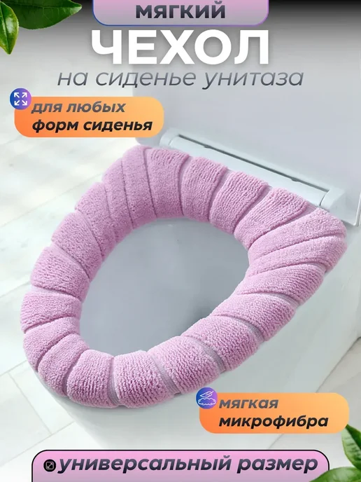 Чехол на сиденье для унитаза, розовый