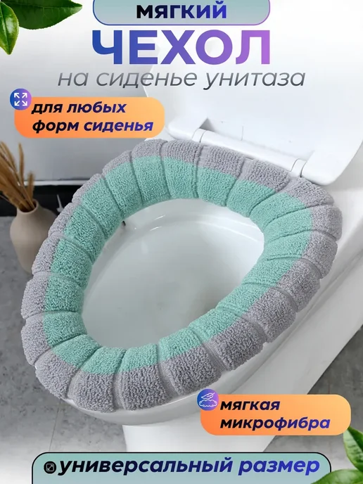Чехол на сиденье для унитаза, голубой