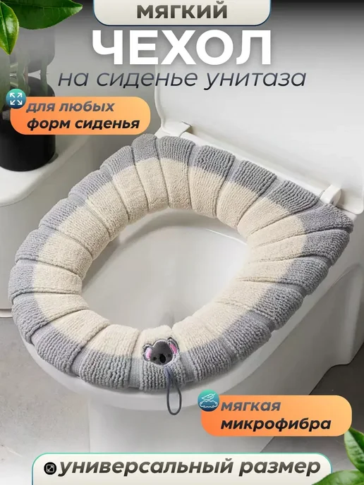 Чехол на сиденье для унитаза, серый