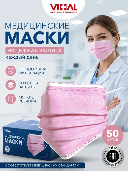 Трёхслойная маска-повязка одноразовая, вариант
