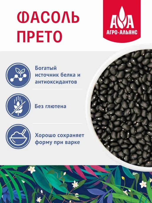 Фасоль черная Прето Агро-Альянс 450 г, 450 г, фото 3