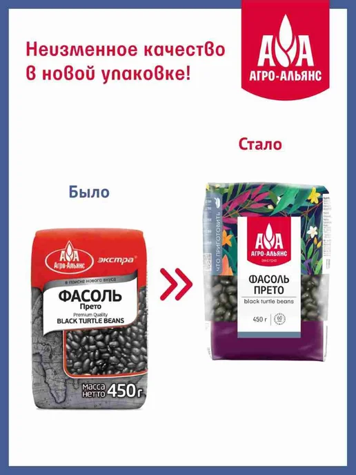 Фасоль черная Прето Агро-Альянс 450 г, 450 г, фото 6