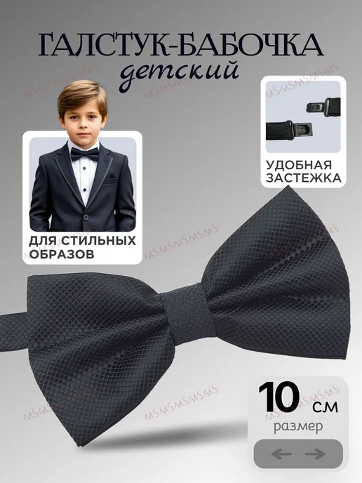 Бабочка, черный