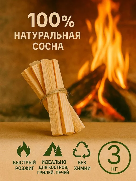 Дрова (лучина) 3 кг. для растопки камина, мангала, печи, сам…, 3 кг, фото 7