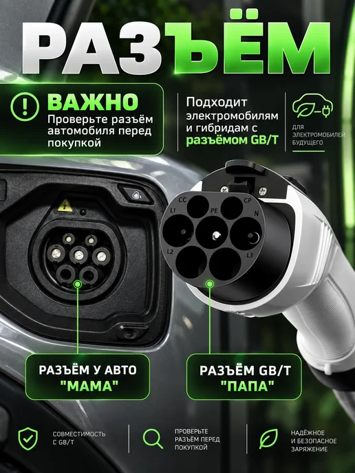 Зарядка GBT для электромобиля 3.5 кВт, 10 м, IP65, вариант, фото 5