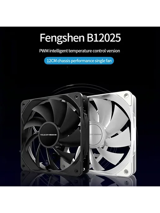 Teucer B12025 120 мм корпус ПК вентилятор Белый, 4PCS Fan Wh, 3 шт, белый, фото 3