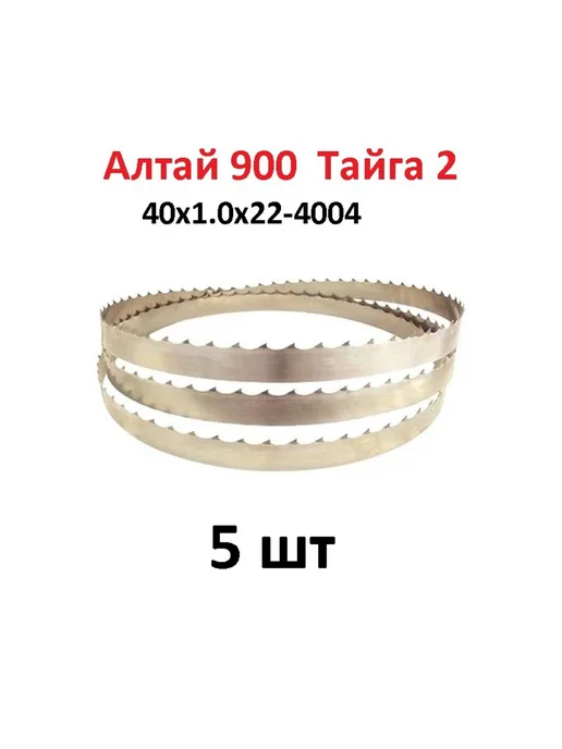 Пила ленточная Cayman 35х1,0 - 4004 для пилорамы, 40x1.0