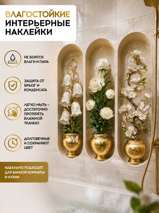 Наклейка на стену для декора большая интерьерная, 3 шт, фото 4