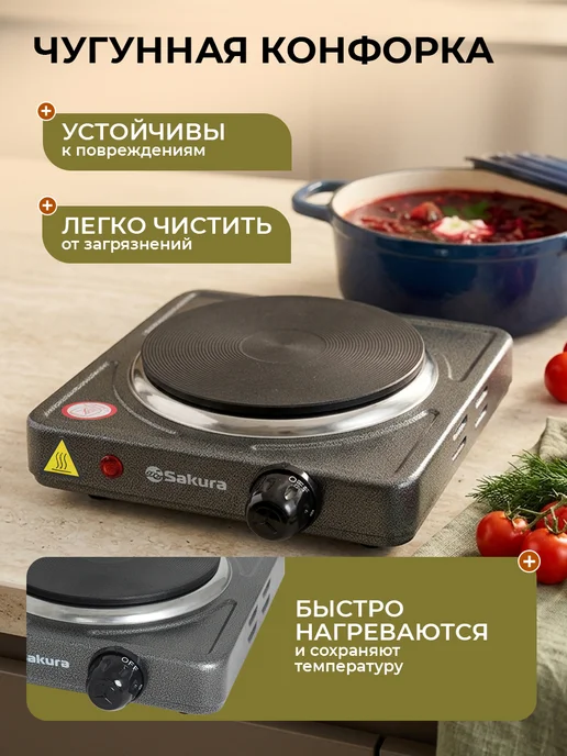 SAKURA Плитка электрическая ПЭ-09 настольная 1500Вт чугун, 1500 Вт, фото 2