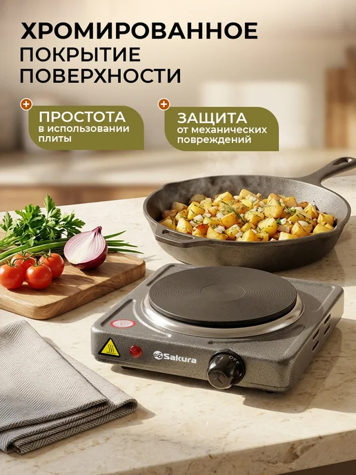 SAKURA Плитка электрическая ПЭ-09 настольная 1500Вт чугун, 1500 Вт, фото 3