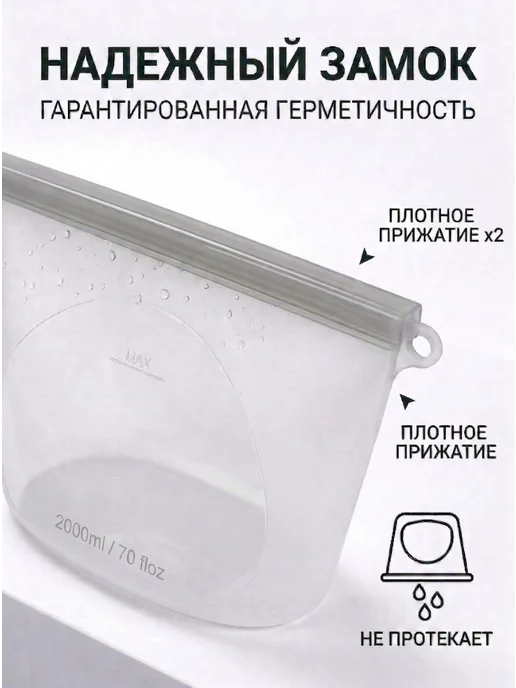 Многоразовый силиконовый пакет с клапаном, 2000 мл, 2 л