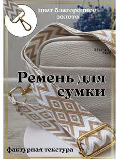 Alpers Ремень для сумки текстильный широкий регулируемый