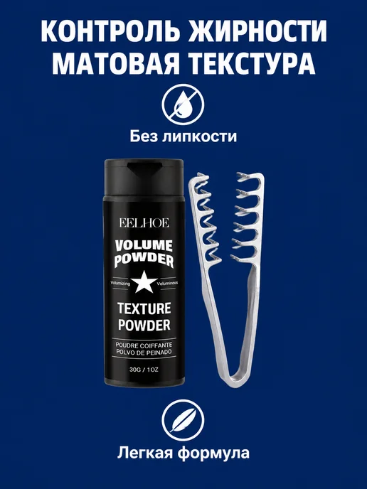 EELHOE. Пудра для объема волос с гребнем матовая текстура, 6 мл, фото 3