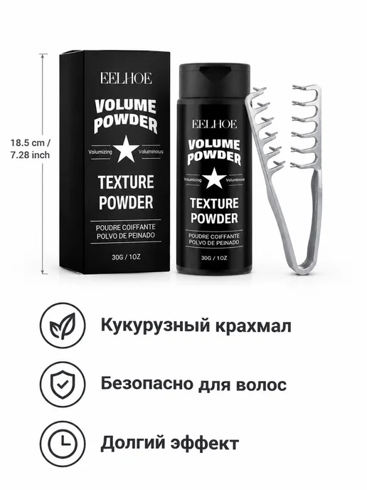 EELHOE. Пудра для объема волос с гребнем матовая текстура, 6 мл, фото 5