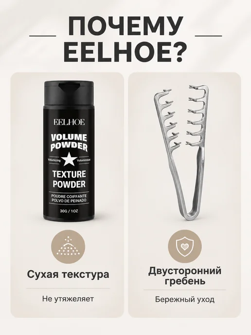 EELHOE. Пудра для объема волос с гребнем матовая текстура, 6 мл, фото 6