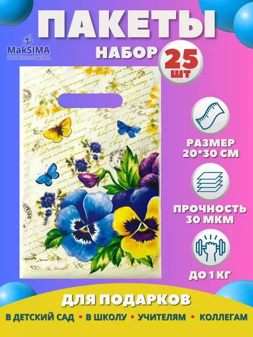 ИНТЕРПАК Полиэтиленовые пакеты Глори 25шт, 25 шт