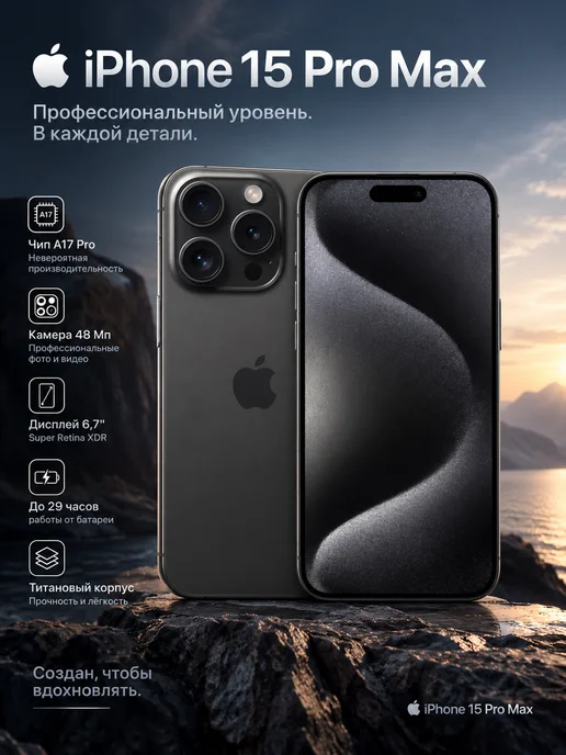 Смартфон Apple iPhone 15 Pro Max 512 ГБ, черный