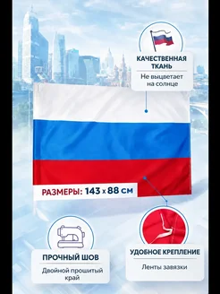 лакси Флаг России большой на 9 мая