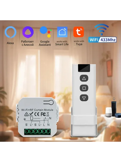 Нет бренда Умный Wi-Fi выключатель для штор Tuya 1Curtain 2Controller, 1Controller, фото 2