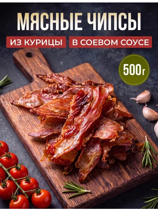 НЕРЕСТ Курица "По-Восточному" в соевом соусе вяленая, вариант