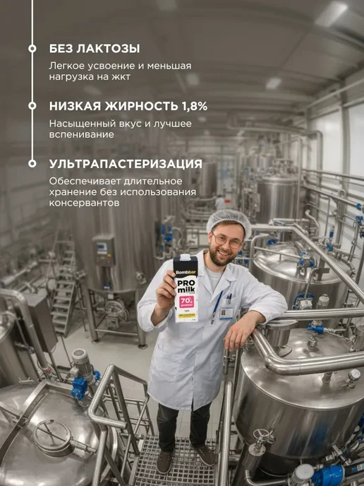 Молоко протеиновое безлактозное ультрапастеризованное, вариант, фото 3