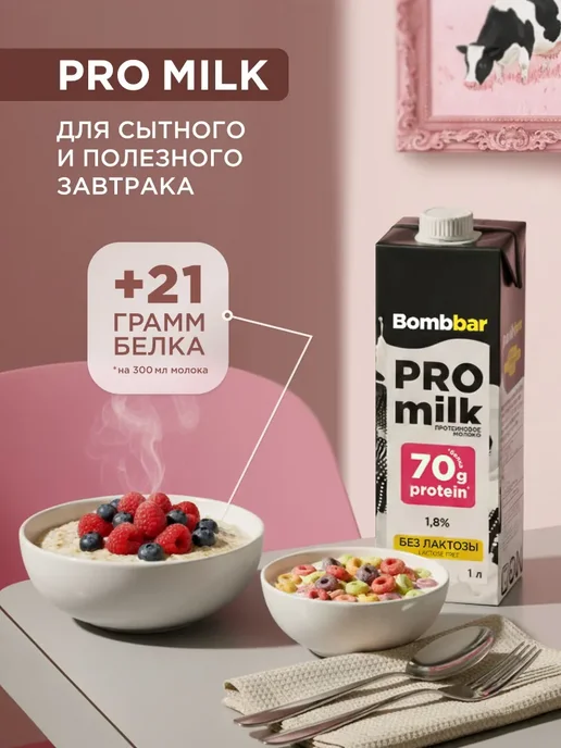 Молоко протеиновое безлактозное ультрапастеризованное, вариант, фото 4