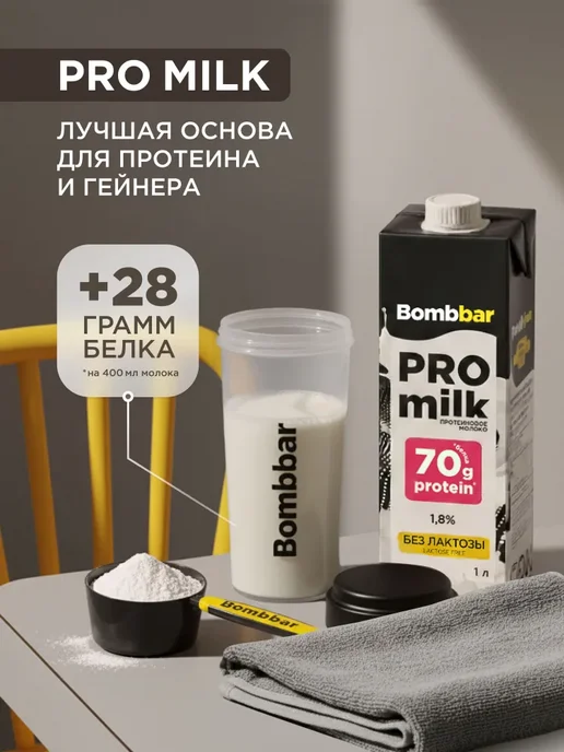 Молоко протеиновое безлактозное ультрапастеризованное, вариант, фото 5